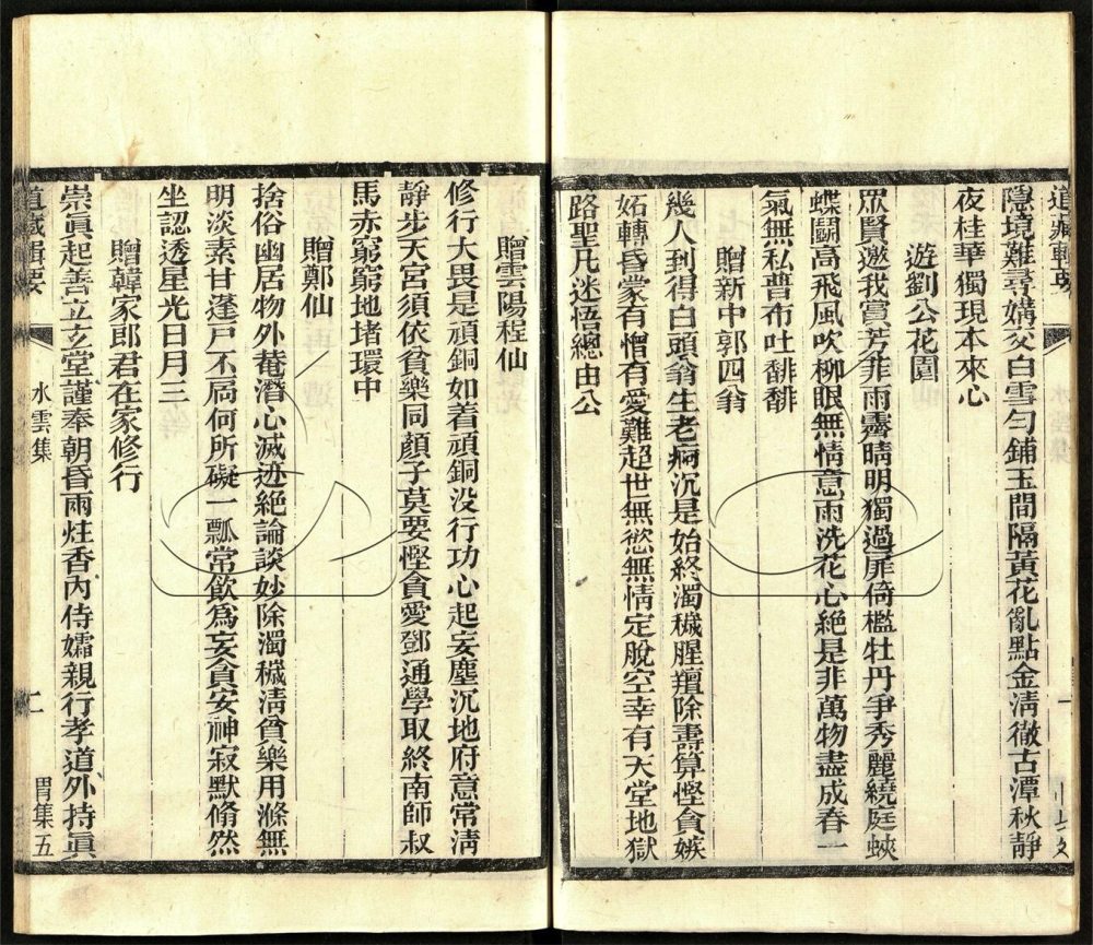-道藏輯要二百八十七種（殘本）-第一百三十四册__