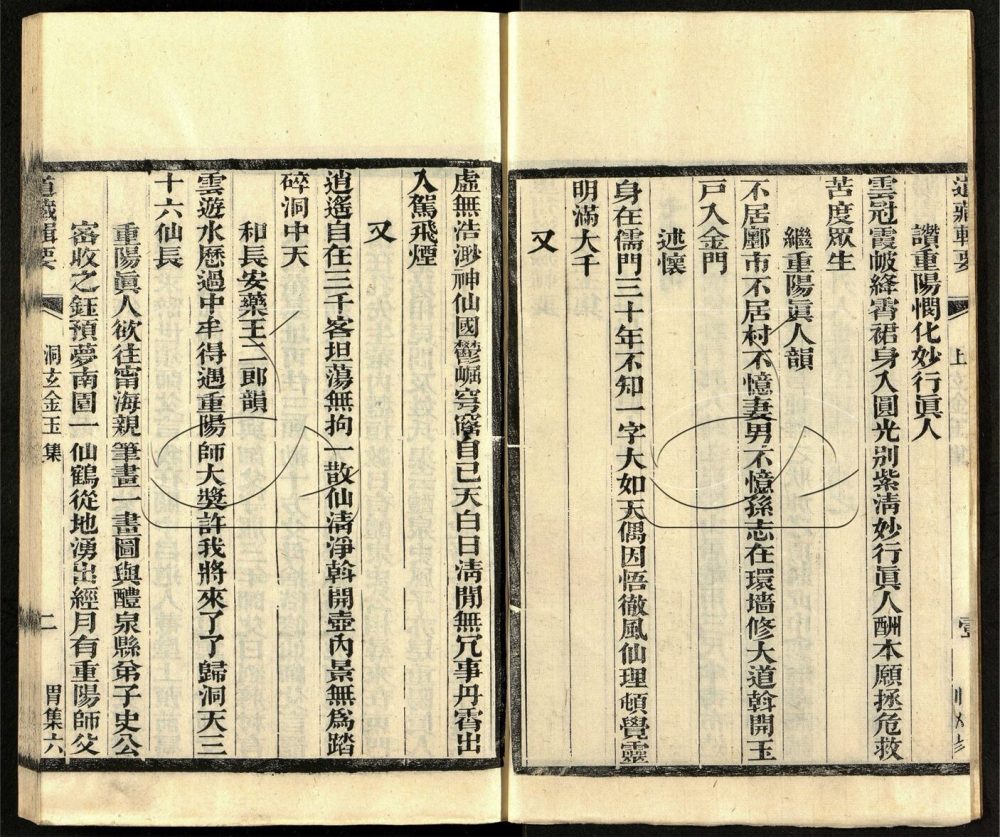 -道藏輯要二百八十七種（殘本）-第一百三十五册__