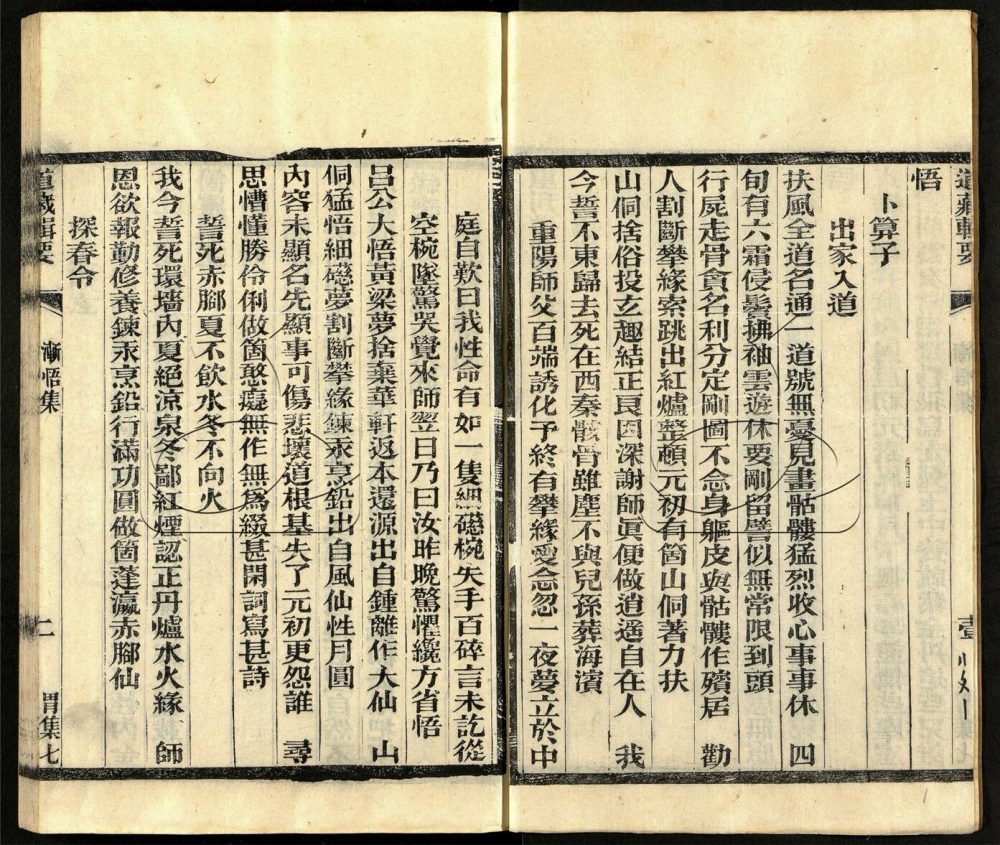 -道藏輯要二百八十七種（殘本）-第一百三十六册__