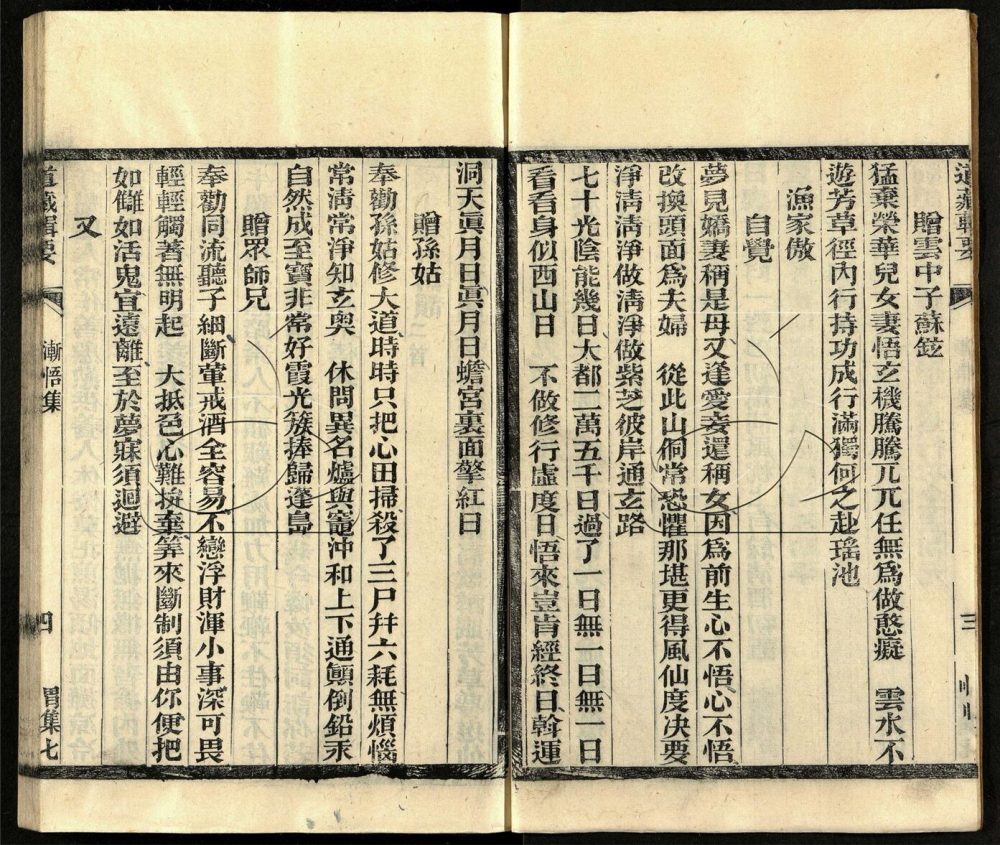 -道藏輯要二百八十七種（殘本）-第一百三十六册__