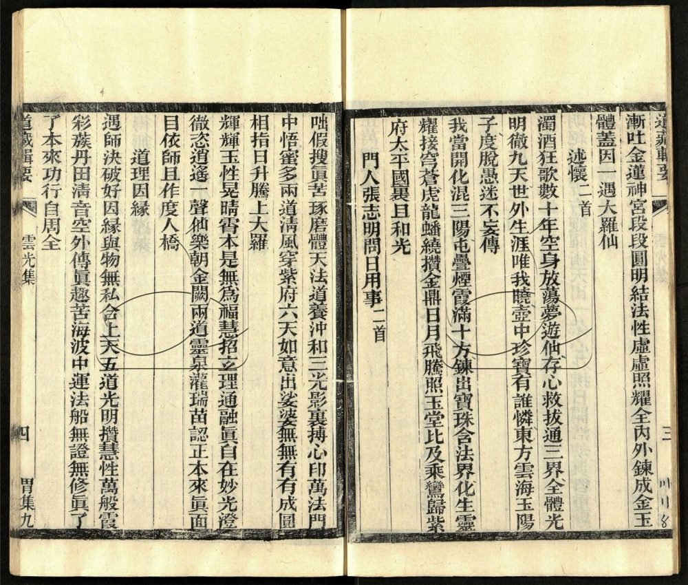 -道藏輯要二百八十七種（殘本）-第一百三十八册__