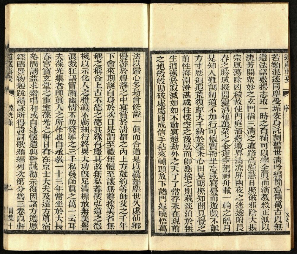 -道藏輯要二百八十七種（殘本）-第一百三十九册__