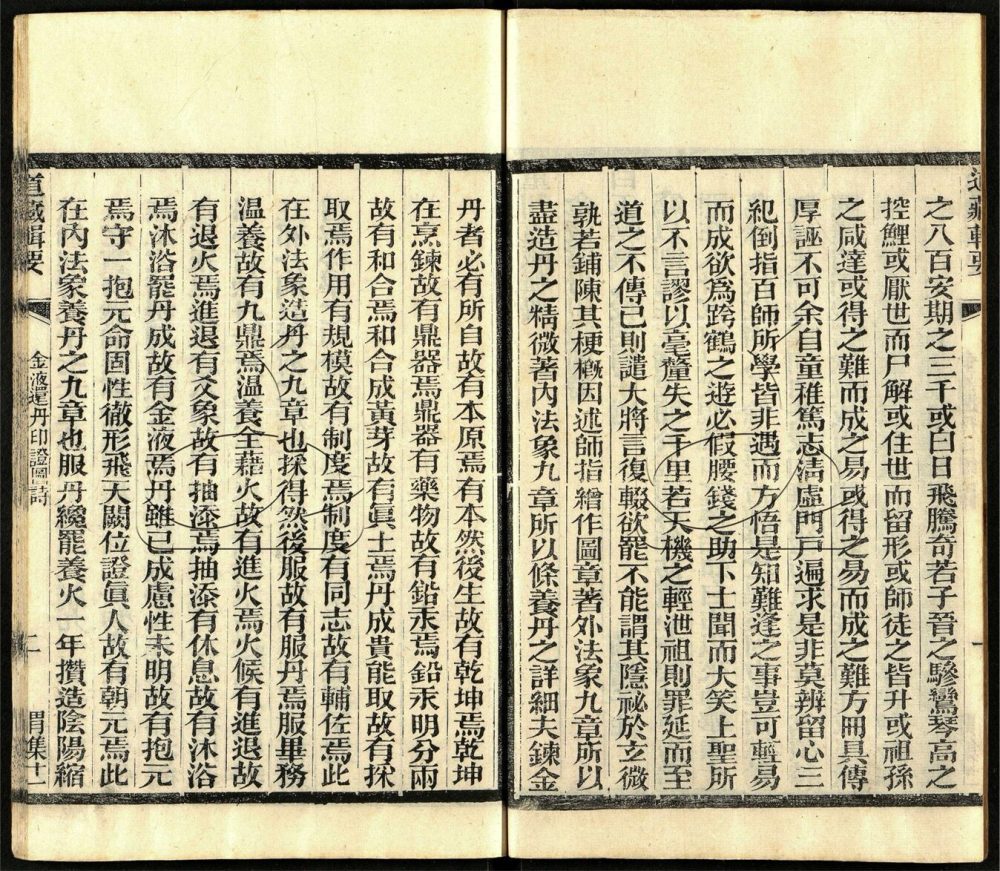 -道藏輯要二百八十七種（殘本）-第一百四十册__