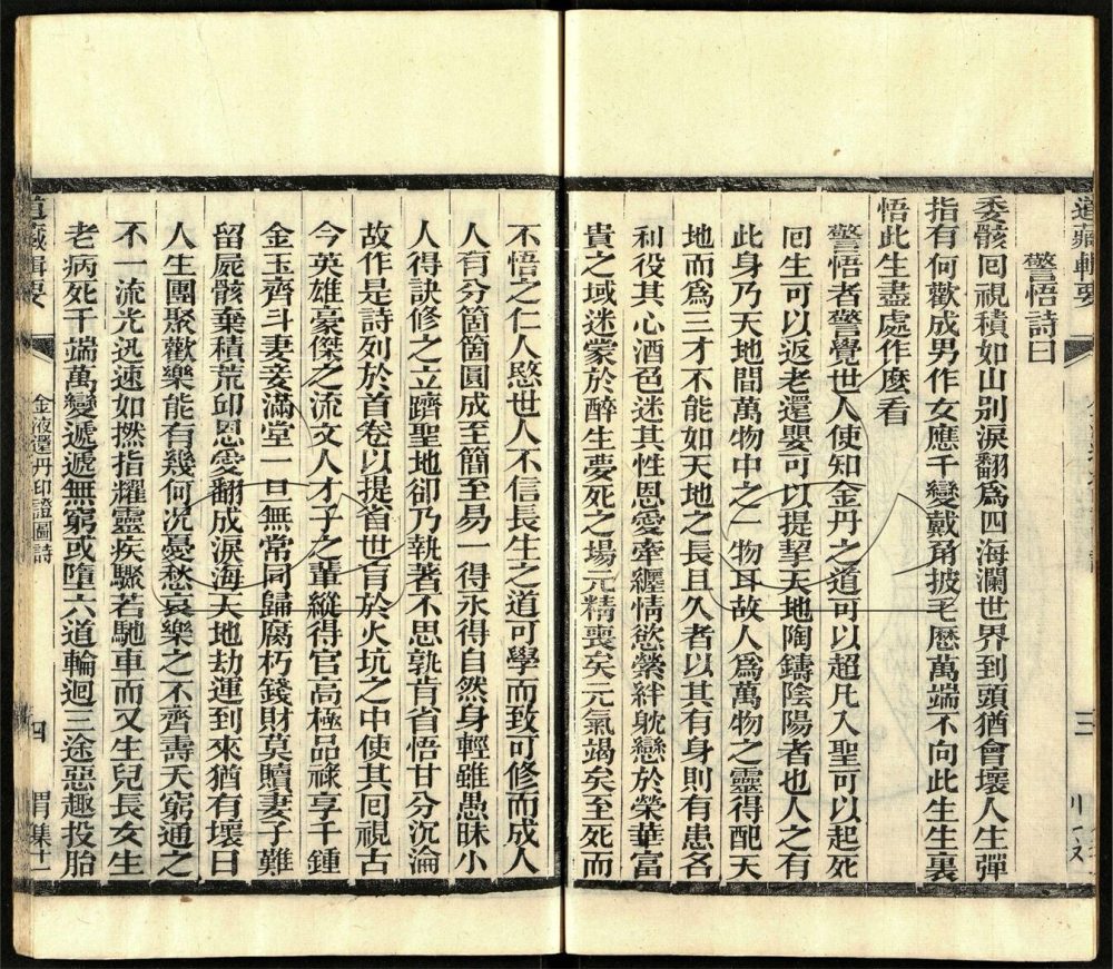 -道藏輯要二百八十七種（殘本）-第一百四十册__