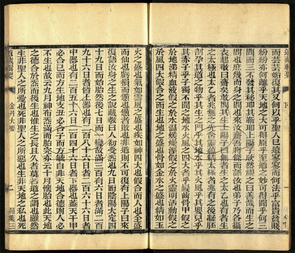 -道藏輯要二百八十七種（殘本）-第一百四十三册__