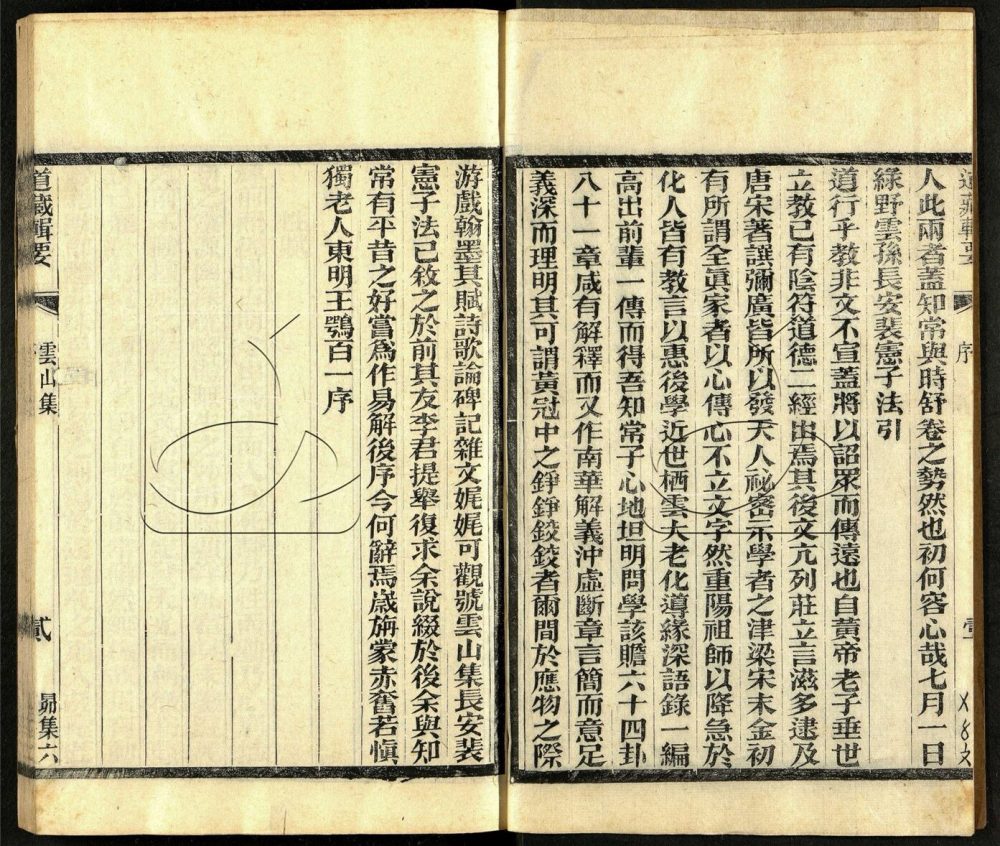-道藏輯要二百八十七種（殘本）-第一百四十六册__