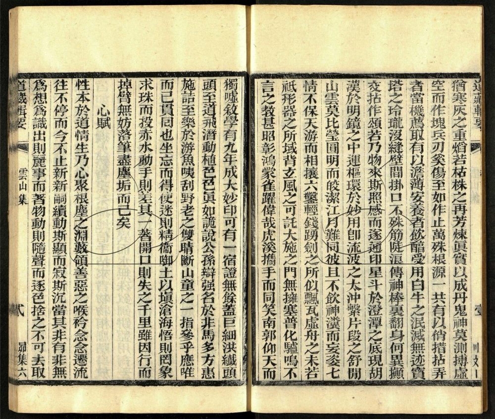-道藏輯要二百八十七種（殘本）-第一百四十六册__