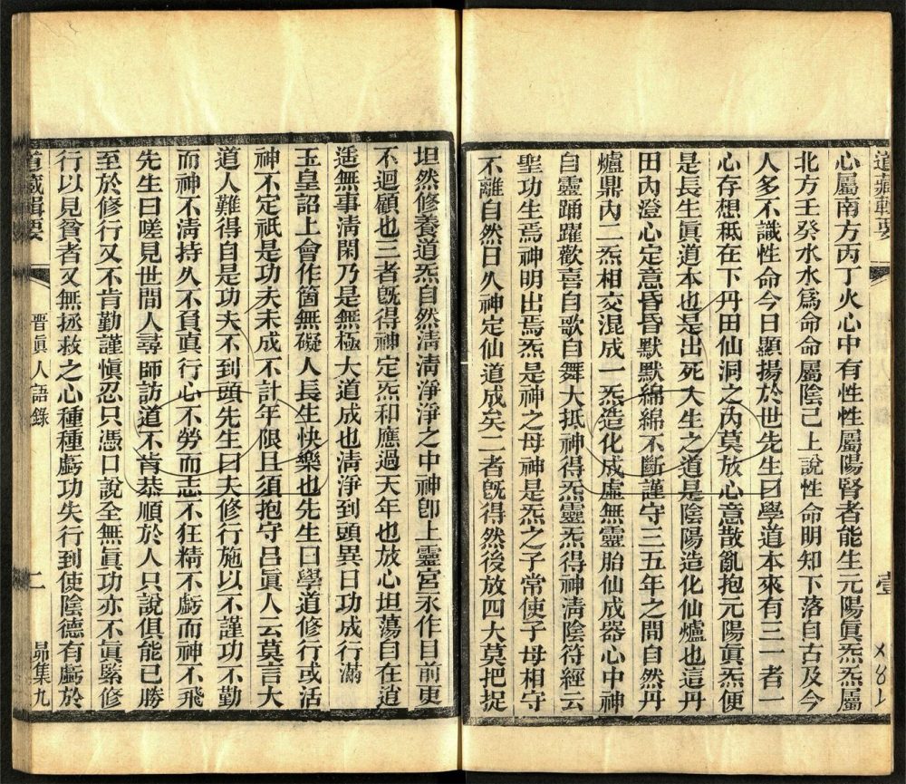 -道藏輯要二百八十七種（殘本）-第一百四十九册__