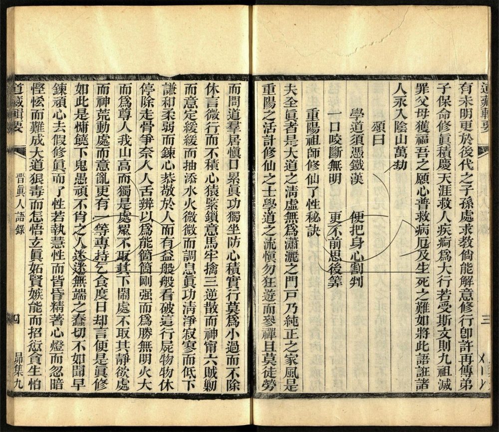 -道藏輯要二百八十七種（殘本）-第一百四十九册__