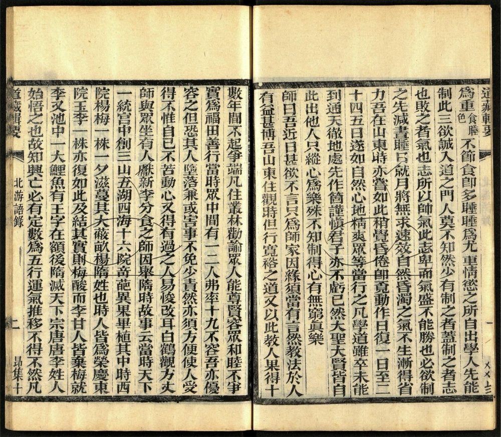 -道藏輯要二百八十七種（殘本）-第一百五十册__