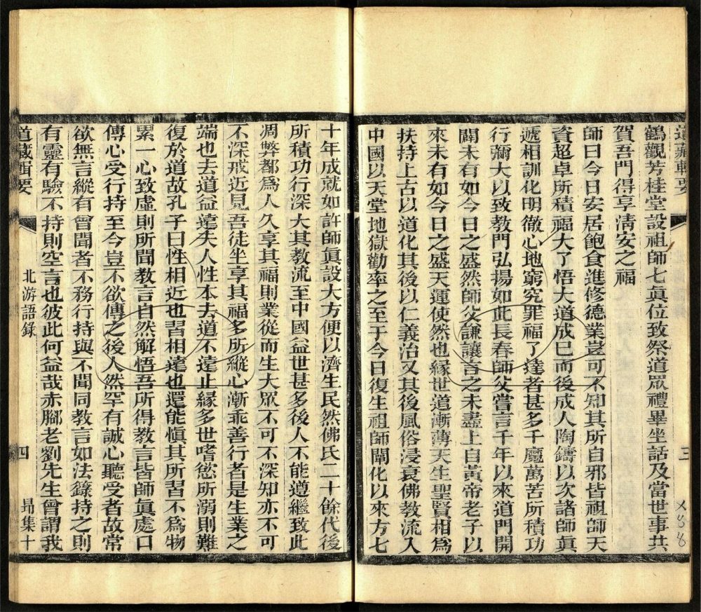 -道藏輯要二百八十七種（殘本）-第一百五十册__