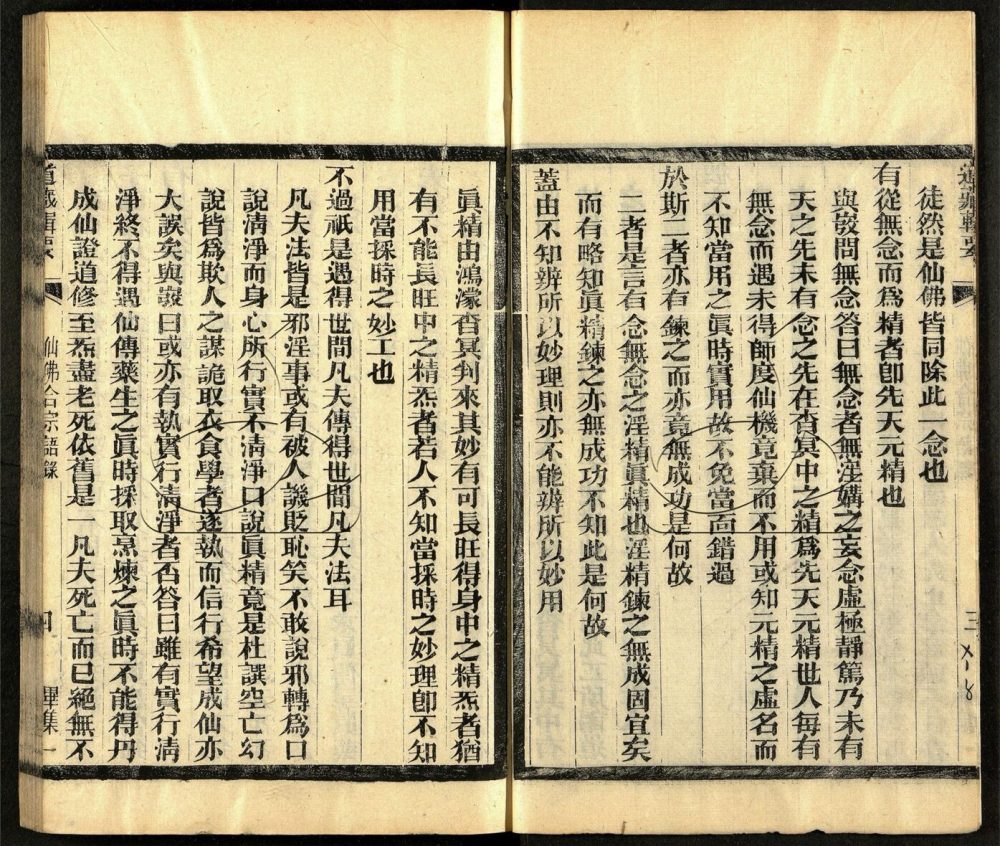 -道藏輯要二百八十七種（殘本）-第一百五十一册__