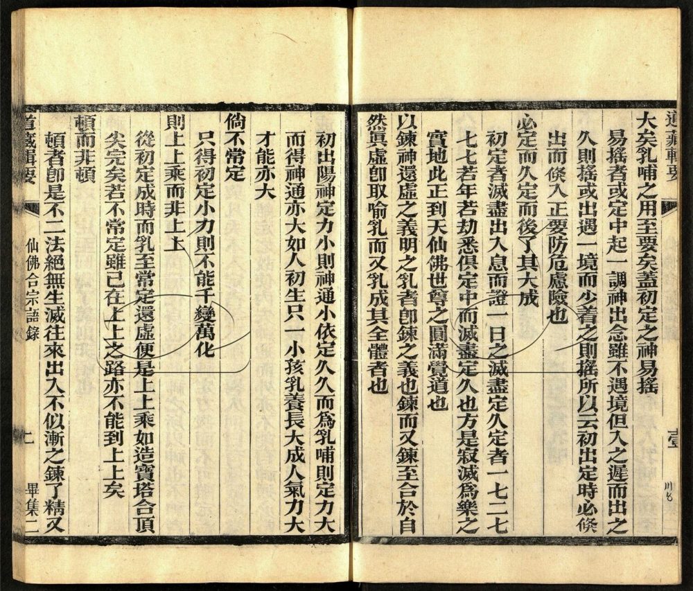 -道藏輯要二百八十七種（殘本）-第一百五十二册__