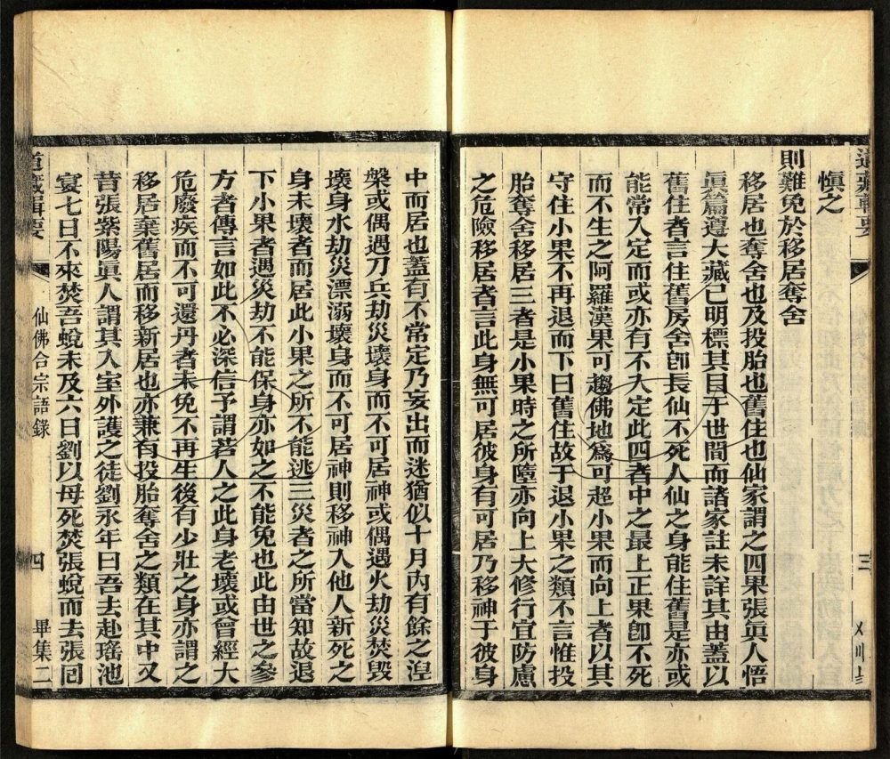 -道藏輯要二百八十七種（殘本）-第一百五十二册__