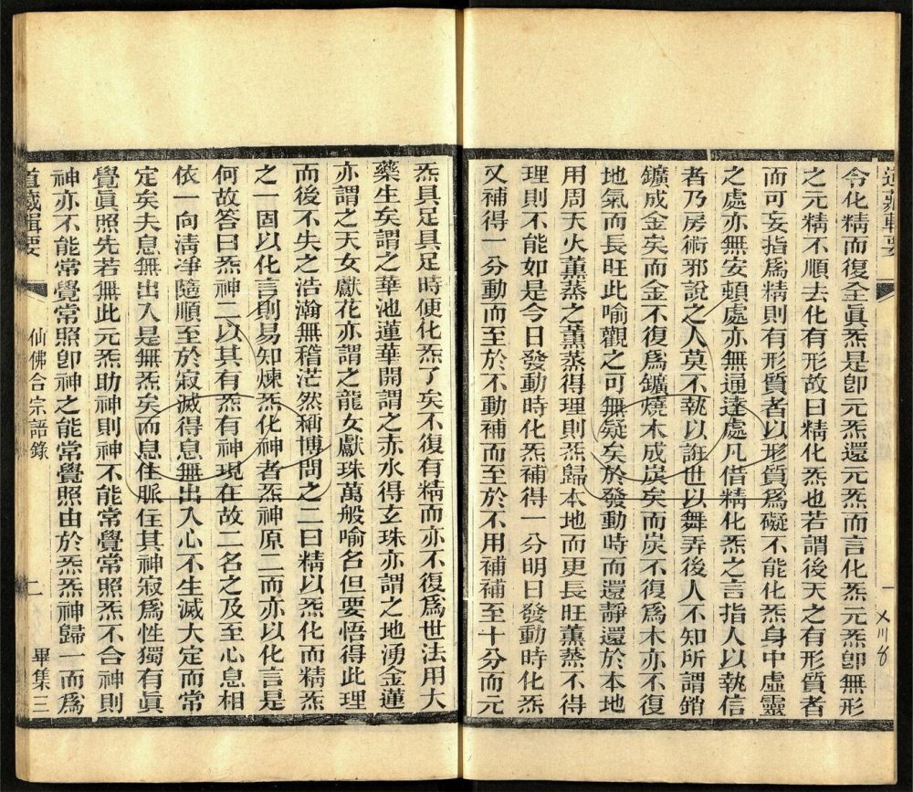 -道藏輯要二百八十七種（殘本）-第一百五十三册__