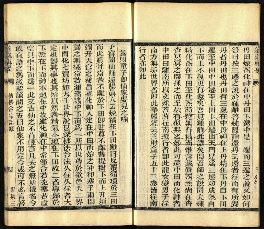 -道藏輯要二百八十七種（殘本）-第一百五十三册__