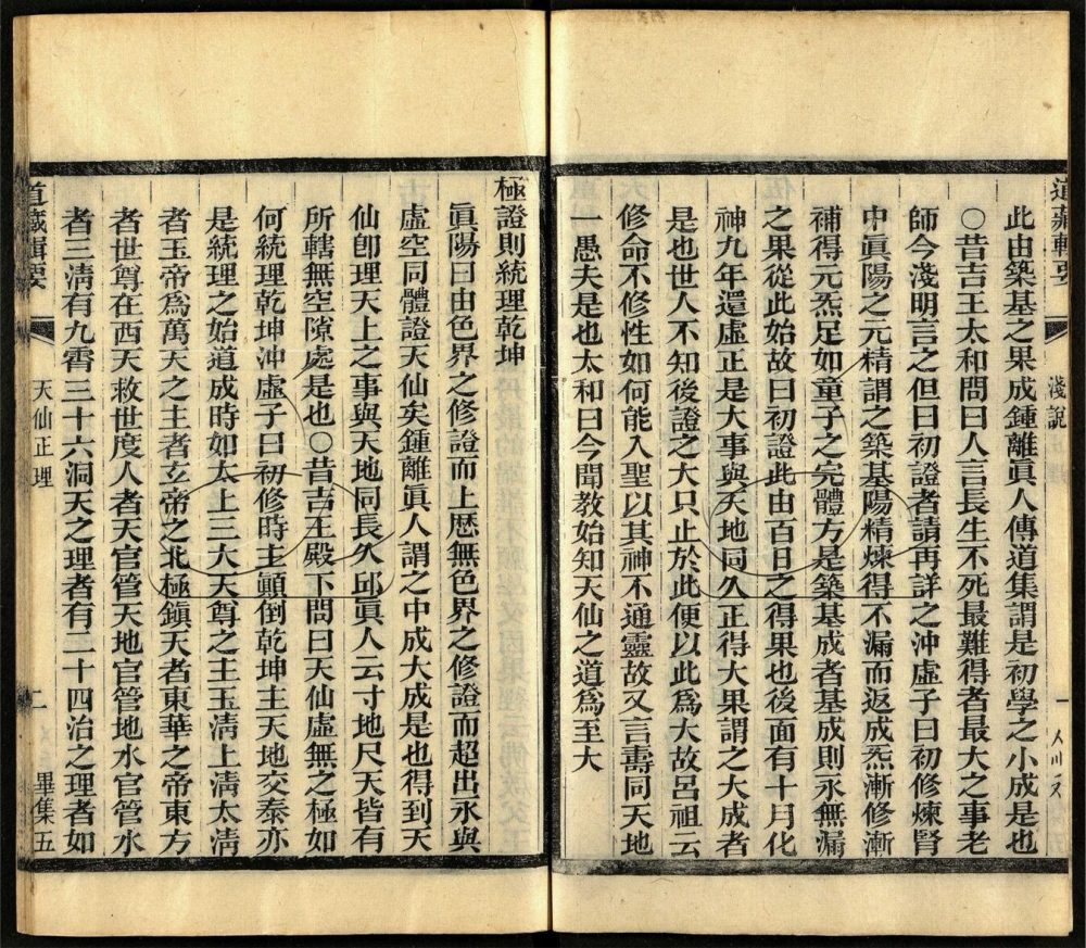 -道藏輯要二百八十七種（殘本）-第一百五十四册__
