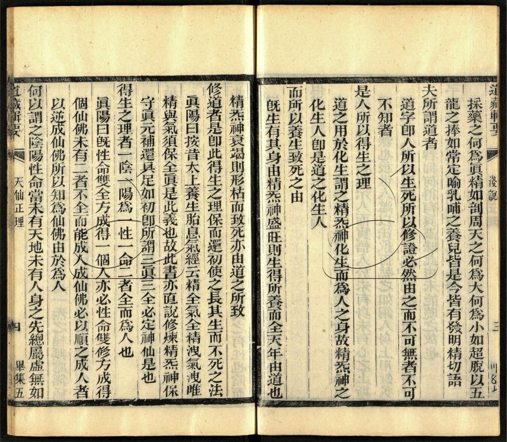 -道藏輯要二百八十七種（殘本）-第一百五十四册__
