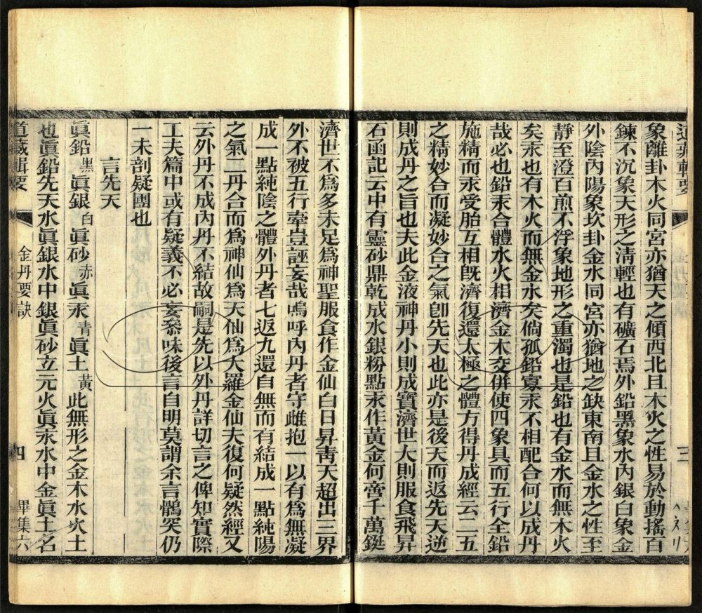 -道藏輯要二百八十七種（殘本）-第一百五十五册__