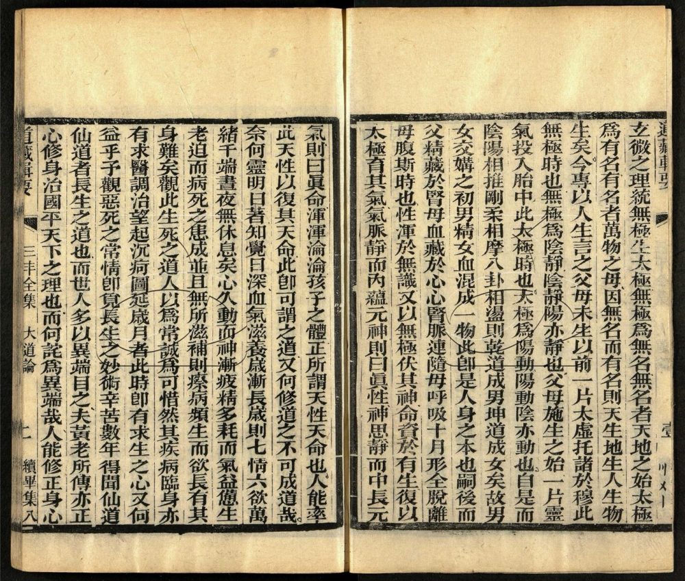 -道藏輯要二百八十七種（殘本）-第一百五十七册__