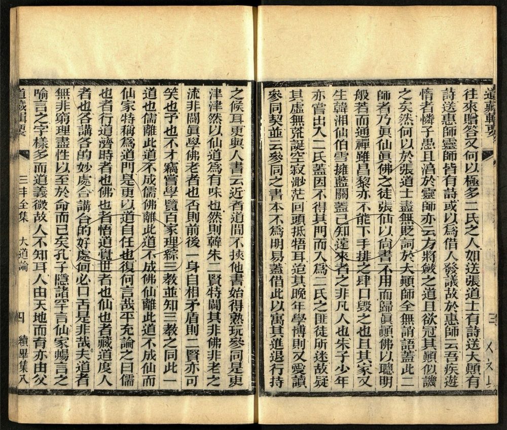 -道藏輯要二百八十七種（殘本）-第一百五十七册__