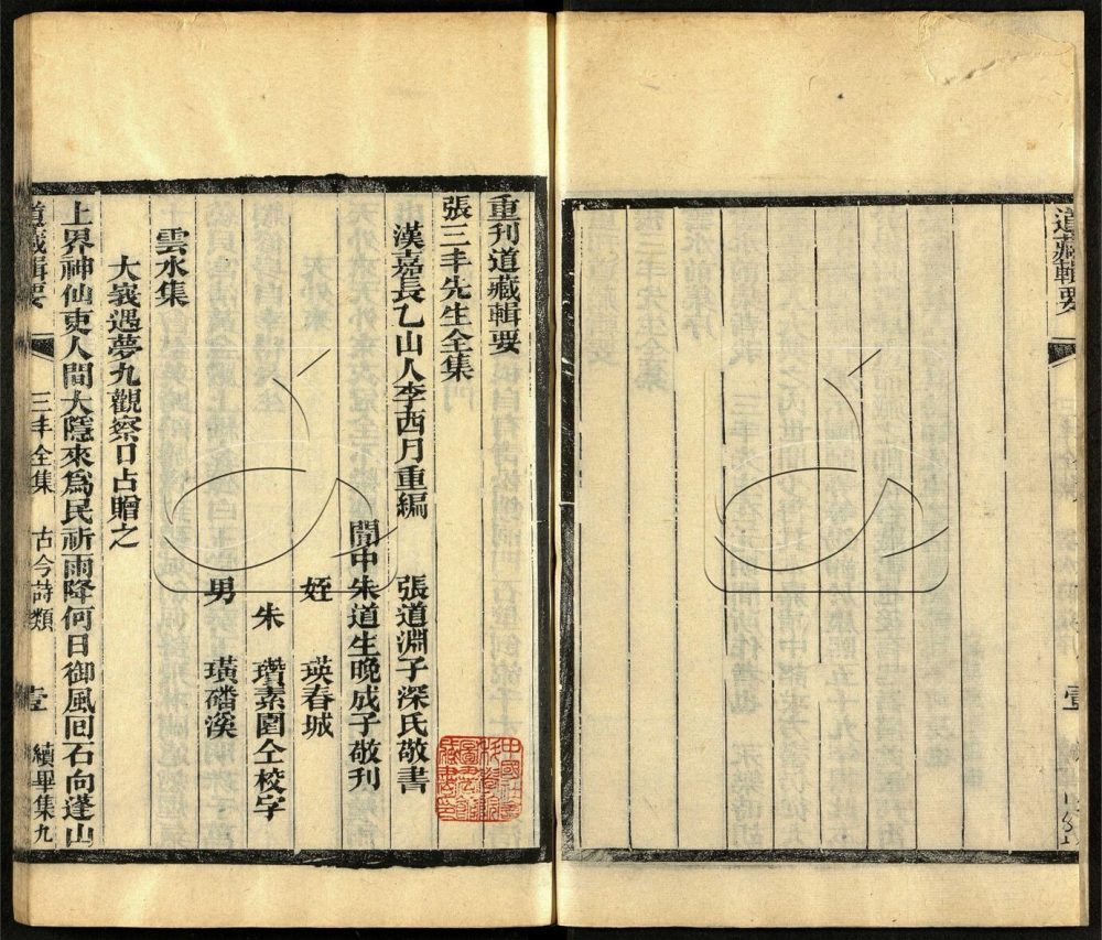 -道藏輯要二百八十七種（殘本）-第一百五十八册__