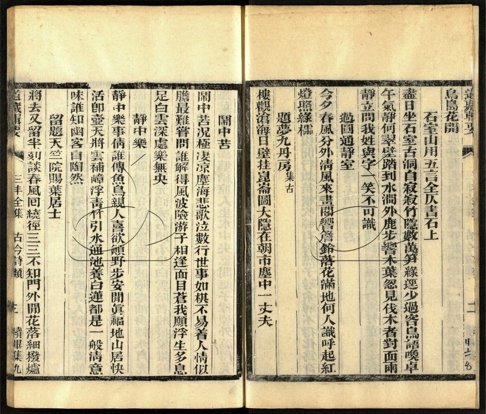 -道藏輯要二百八十七種（殘本）-第一百五十八册__