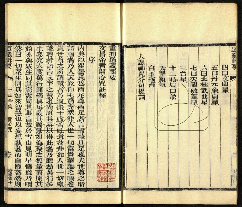 -道藏輯要二百八十七種（殘本）-第一百六十一册__