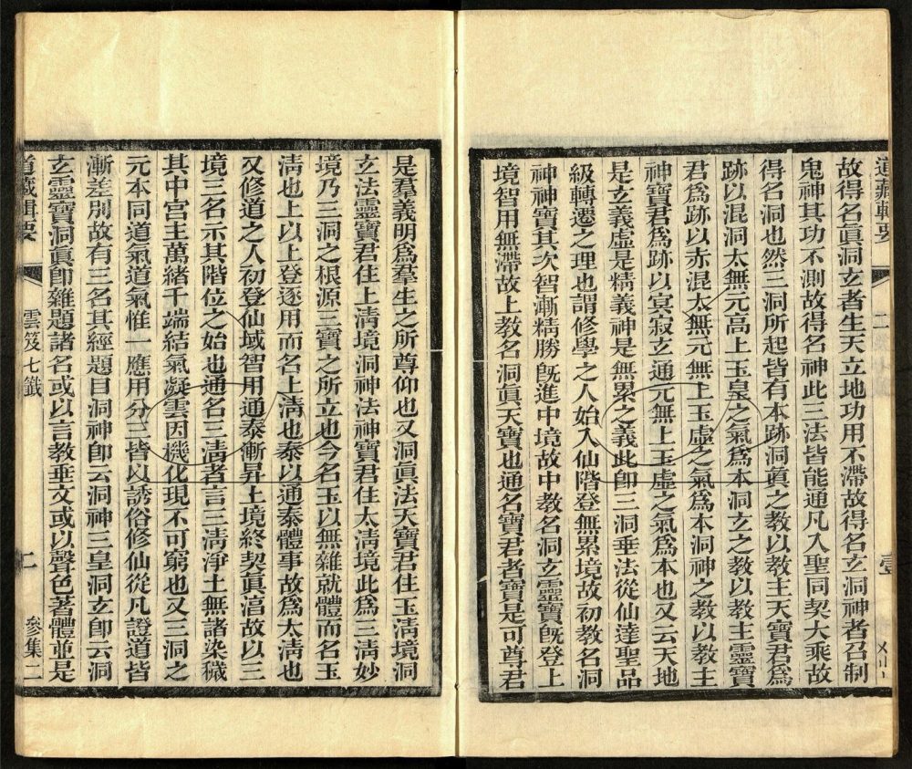 -道藏輯要二百八十七種（殘本）-第一百七十二册__