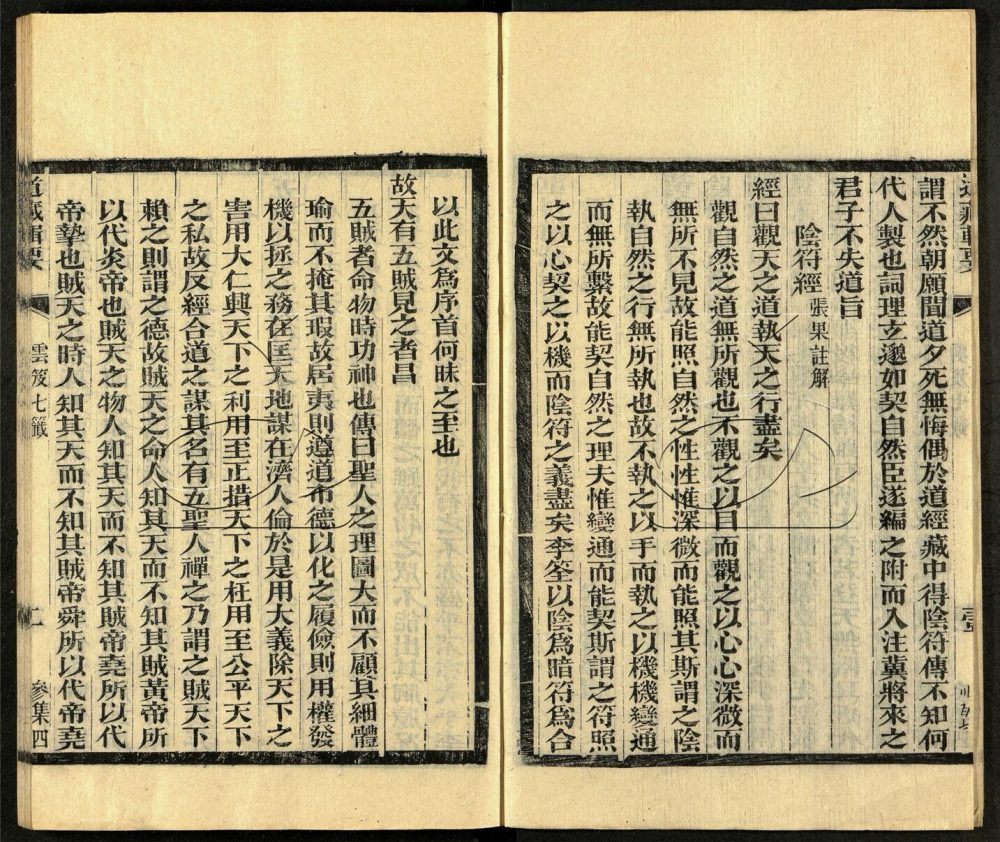 -道藏輯要二百八十七種（殘本）-第一百七十四册__