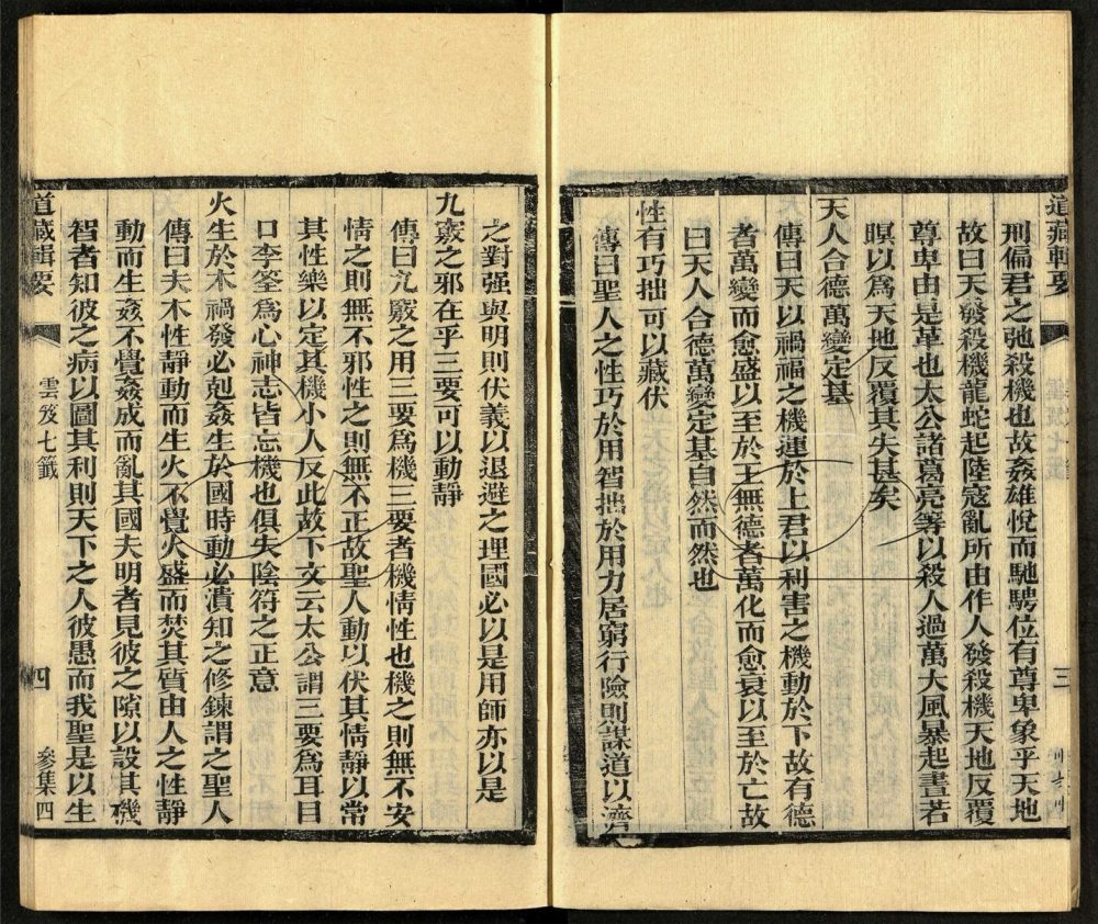-道藏輯要二百八十七種（殘本）-第一百七十四册__