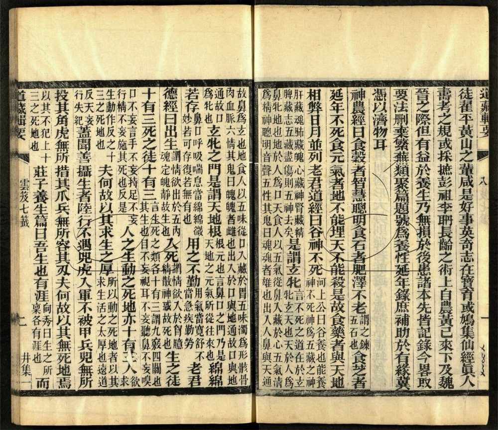 -道藏輯要二百八十七種（殘本）-第一百七十八册__