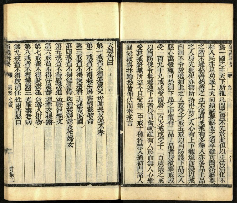-道藏輯要二百八十七種（殘本）-第一百七十九册__