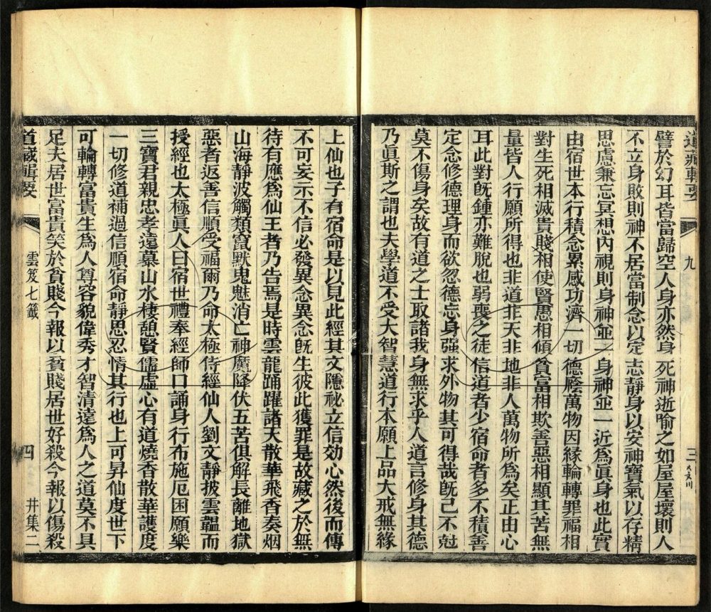 -道藏輯要二百八十七種（殘本）-第一百七十九册__