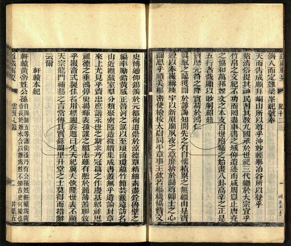 -道藏輯要二百八十七種（殘本）-第一百八十二册__