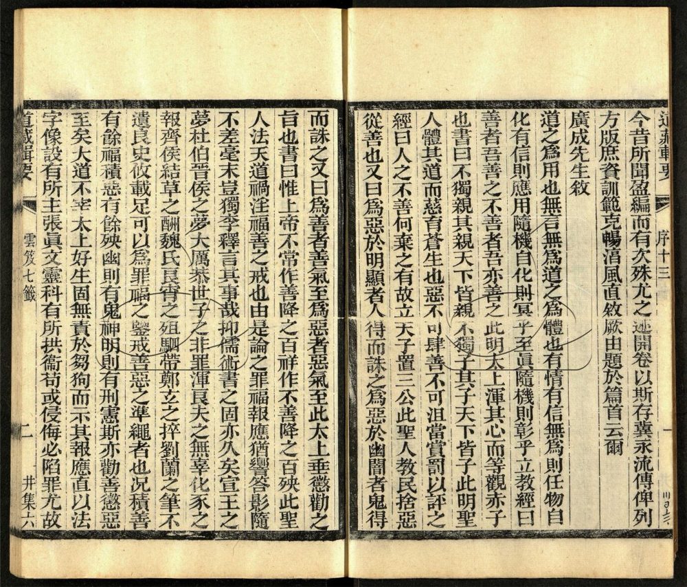 -道藏輯要二百八十七種（殘本）-第一百八十三册__