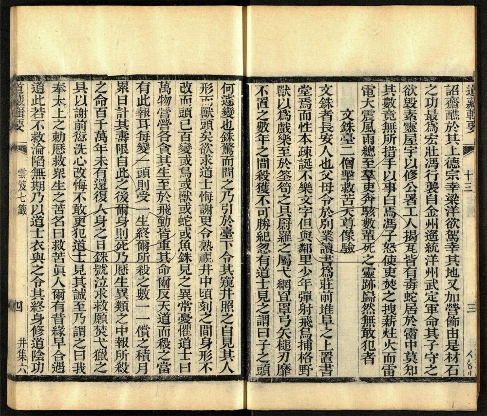 -道藏輯要二百八十七種（殘本）-第一百八十三册__
