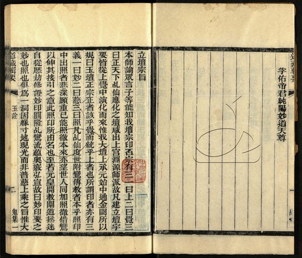-道藏輯要二百八十七種（殘本）-第一百八十四册__