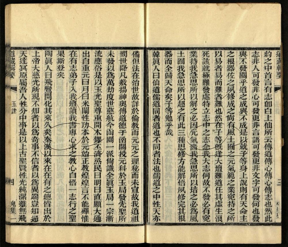 -道藏輯要二百八十七種（殘本）-第一百八十四册__