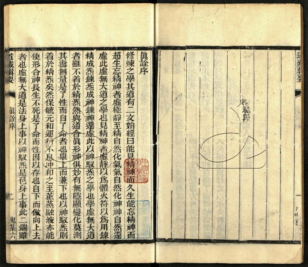 -道藏輯要二百八十七種（殘本）-第一百八十九册__
