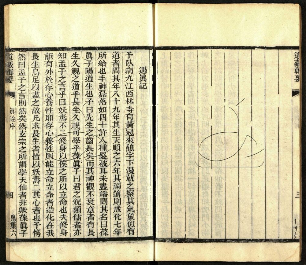 -道藏輯要二百八十七種（殘本）-第一百八十九册__
