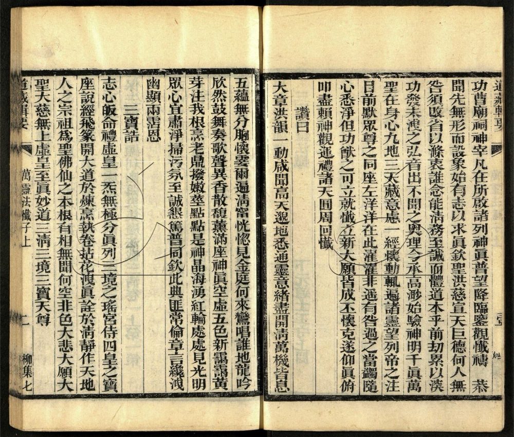 -道藏輯要二百八十七種（殘本）-第一百九十一册__
