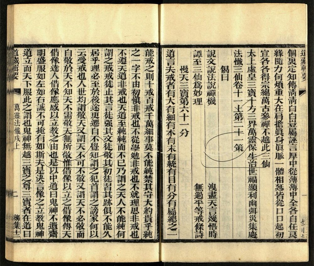 -道藏輯要二百八十七種（殘本）-第一百九十六册__