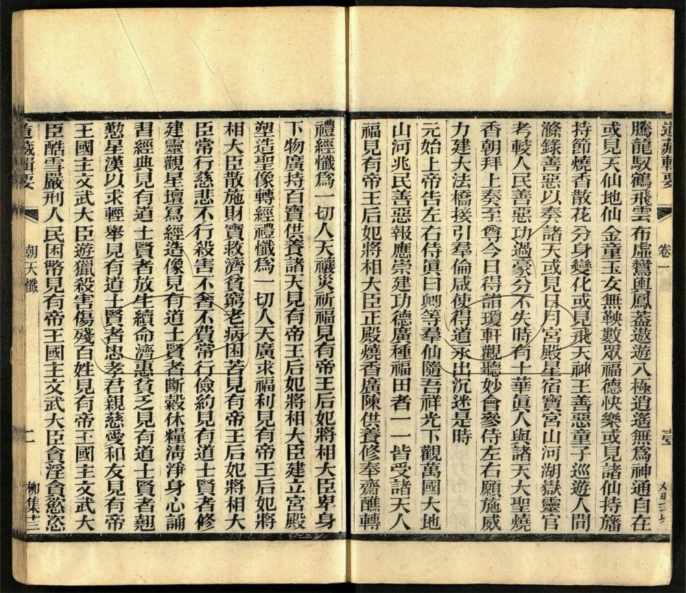 -道藏輯要二百八十七種（殘本）-第一百九十七册__