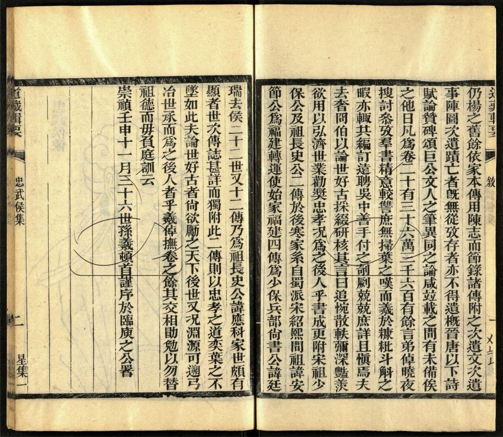 -道藏輯要二百八十七種（殘本）-第一百九十八册__