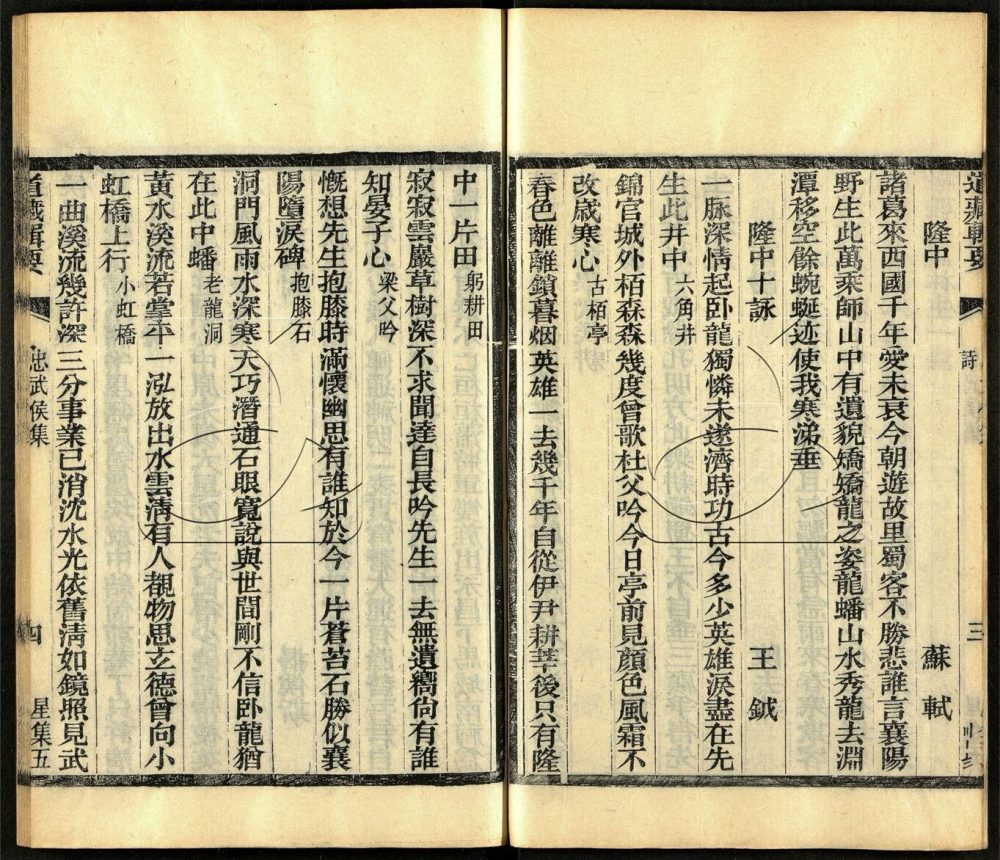 -道藏輯要二百八十七種（殘本）-第二百零二册__