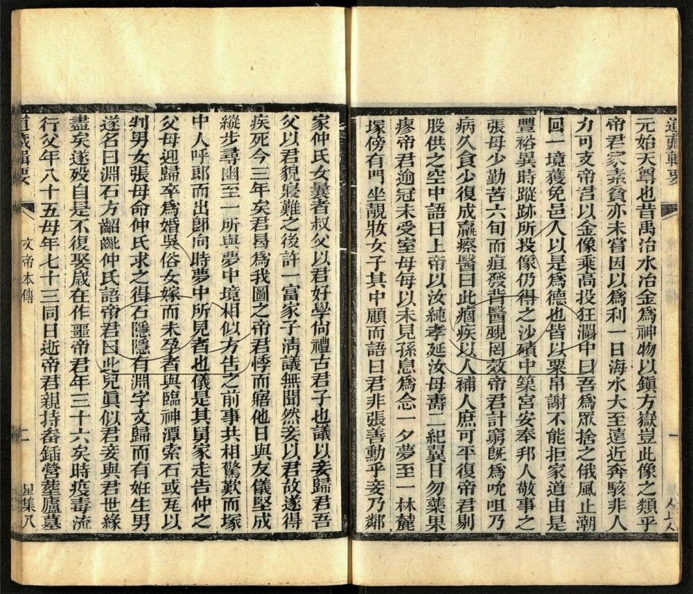 -道藏輯要二百八十七種（殘本）-第二百零五册__
