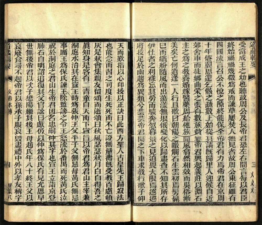 -道藏輯要二百八十七種（殘本）-第二百零五册__