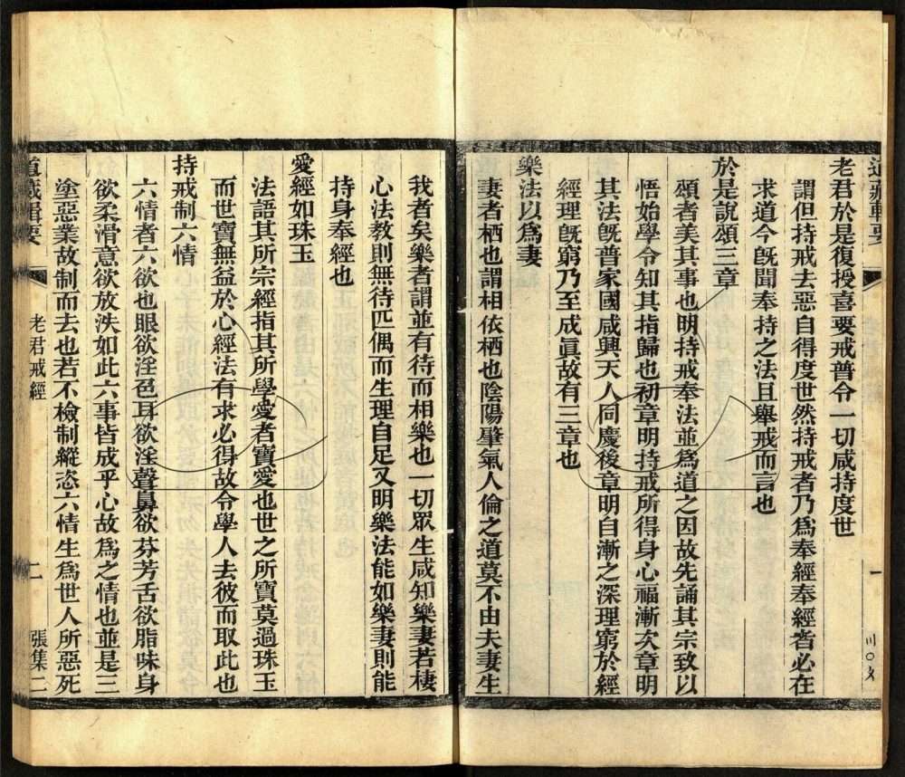 -道藏輯要二百八十七種（殘本）-第二百零八册__