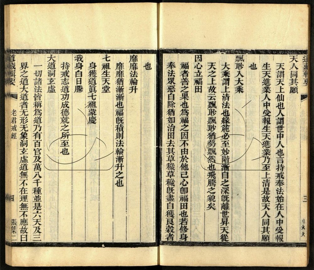 -道藏輯要二百八十七種（殘本）-第二百零八册__